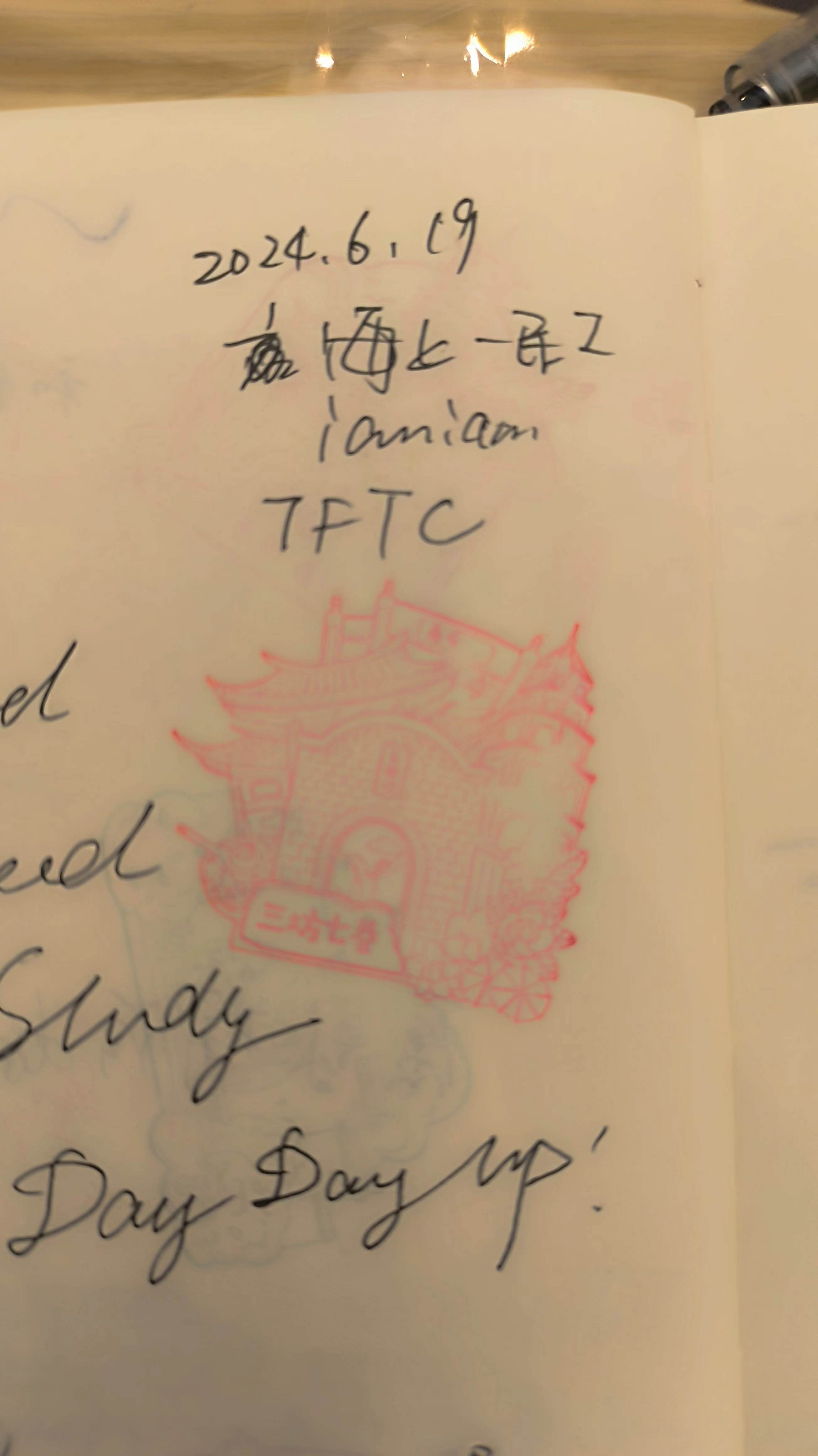 图 2: 签到本
